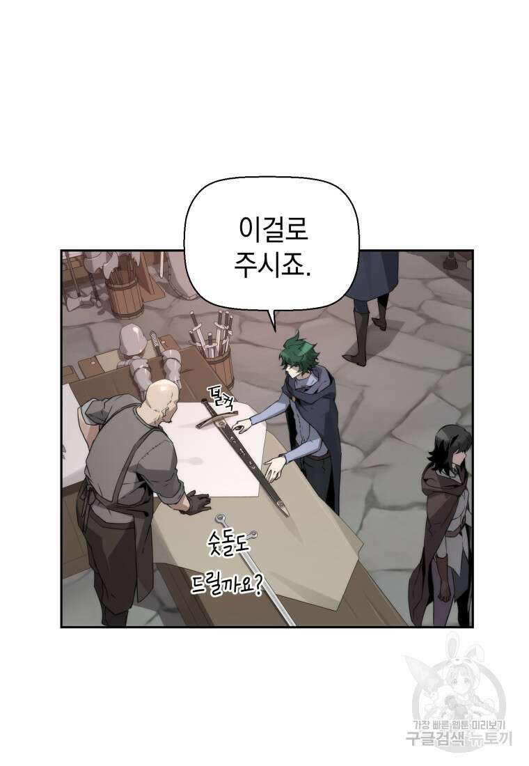 진화 특성으로 최강 네크로맨서 18화 4