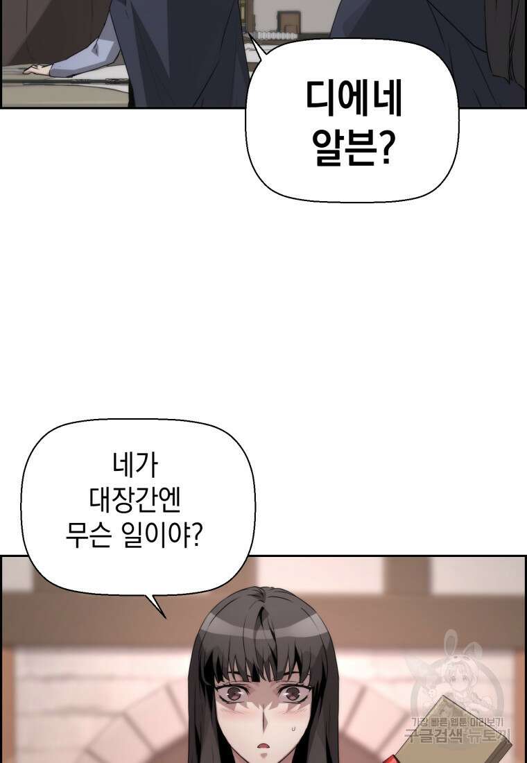 진화 특성으로 최강 네크로맨서 18화 6