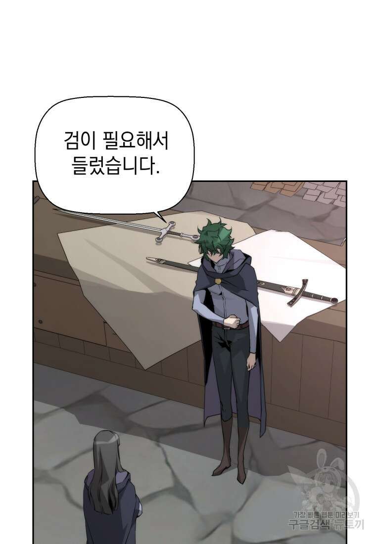 진화 특성으로 최강 네크로맨서 18화 8