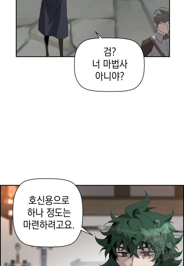 진화 특성으로 최강 네크로맨서 18화 9