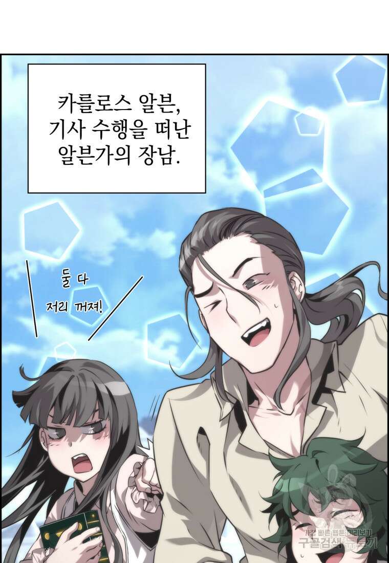 진화 특성으로 최강 네크로맨서 18화 13