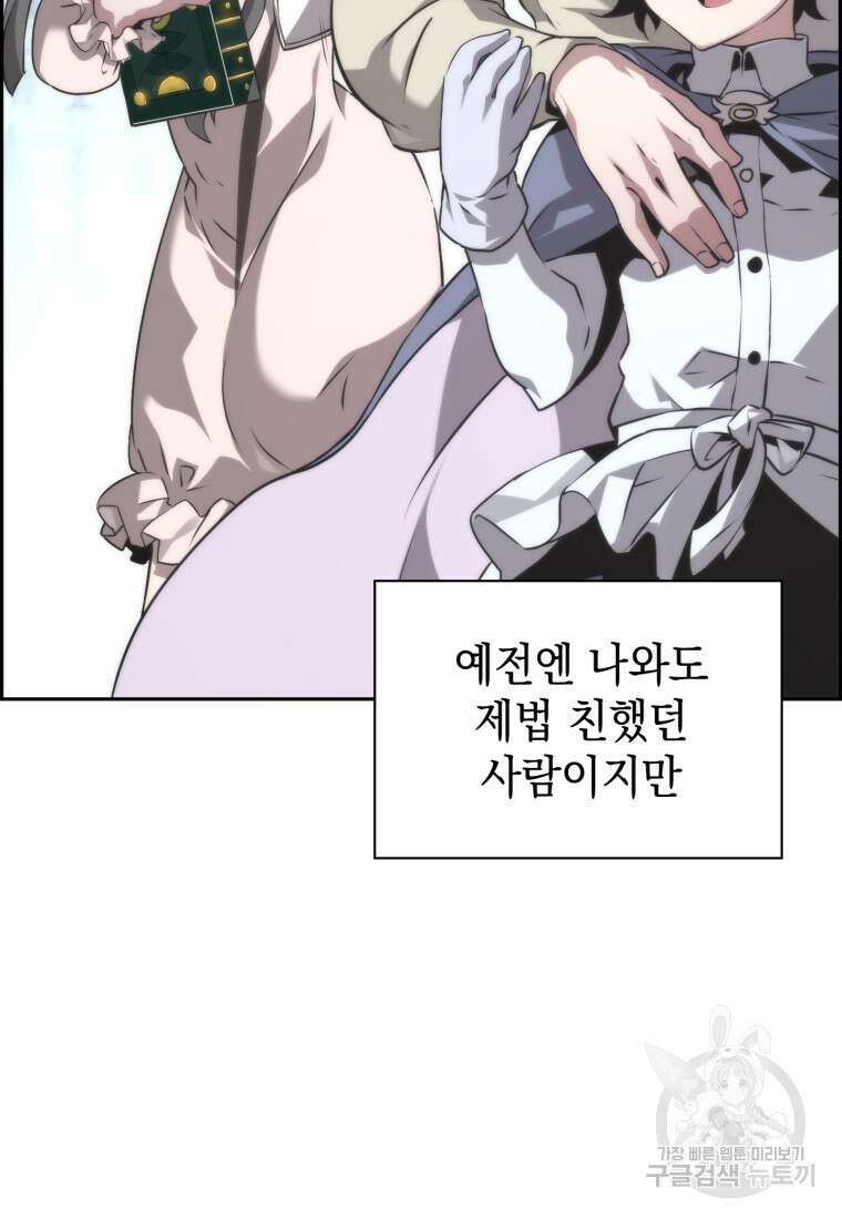 진화 특성으로 최강 네크로맨서 18화 14