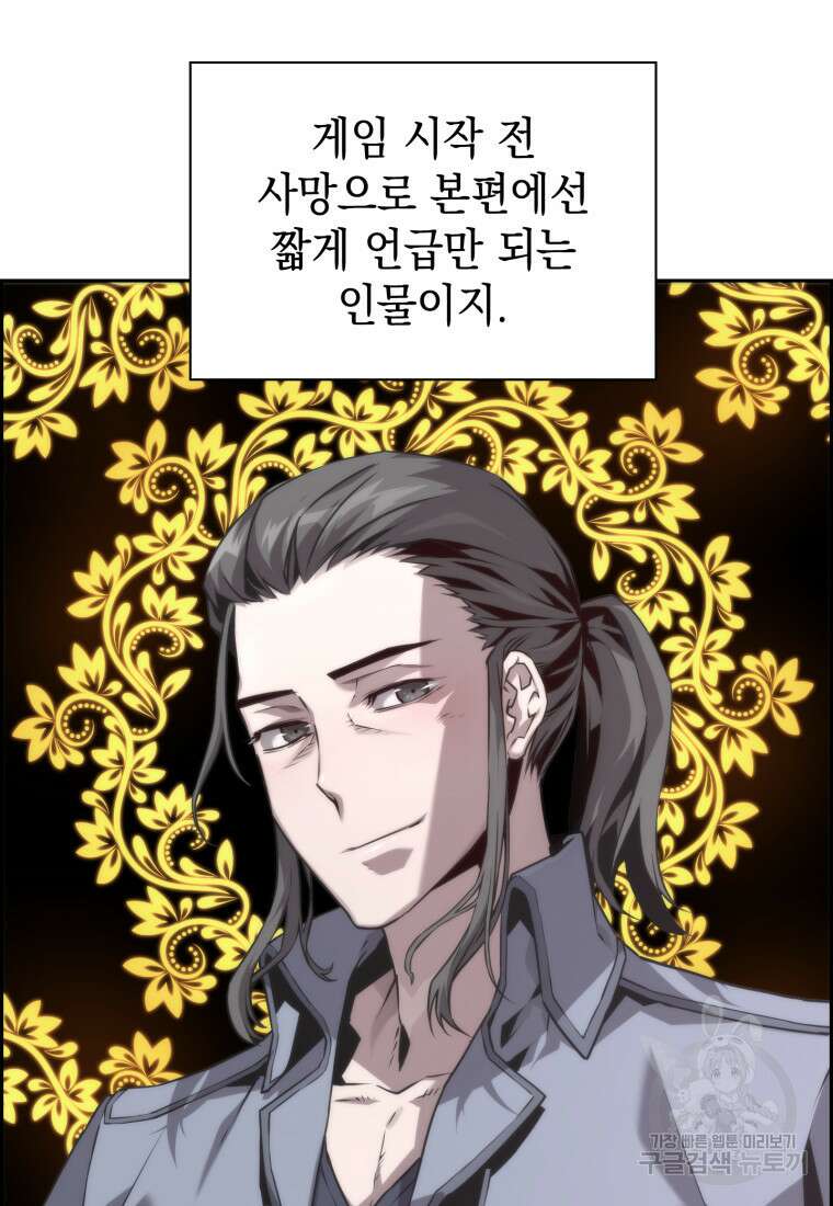 진화 특성으로 최강 네크로맨서 18화 15