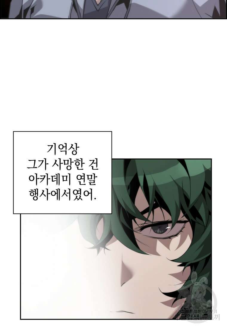 진화 특성으로 최강 네크로맨서 18화 16