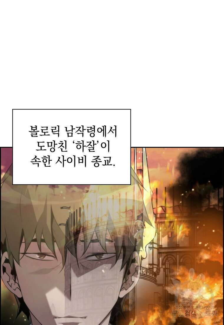 진화 특성으로 최강 네크로맨서 18화 17