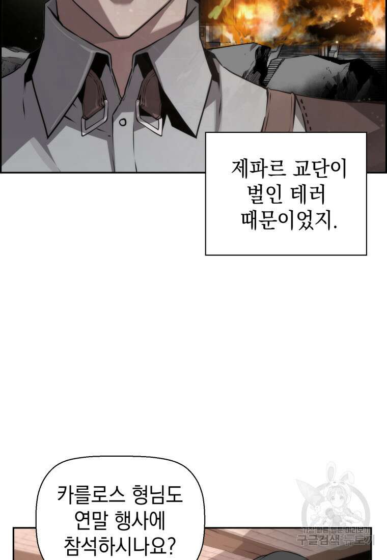진화 특성으로 최강 네크로맨서 18화 18