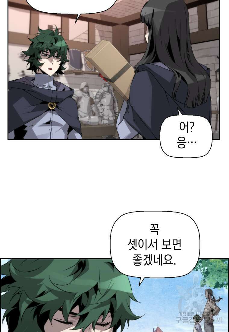 진화 특성으로 최강 네크로맨서 18화 19