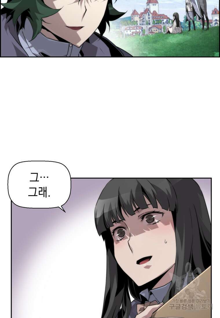 진화 특성으로 최강 네크로맨서 18화 20