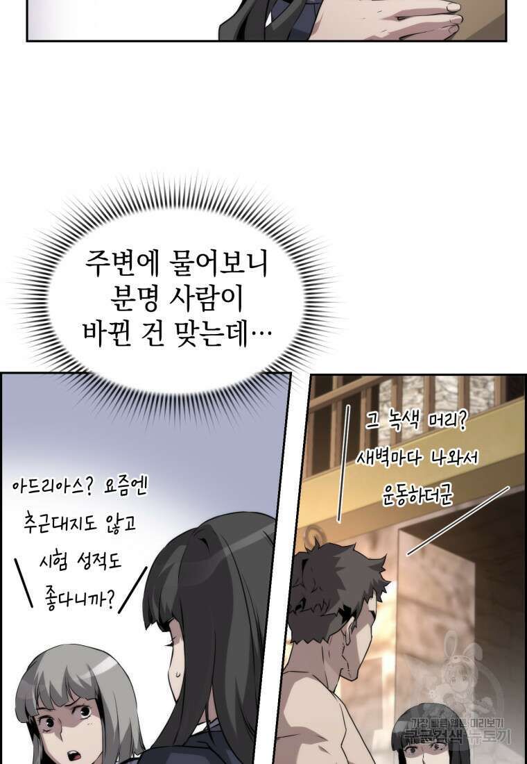 진화 특성으로 최강 네크로맨서 18화 21