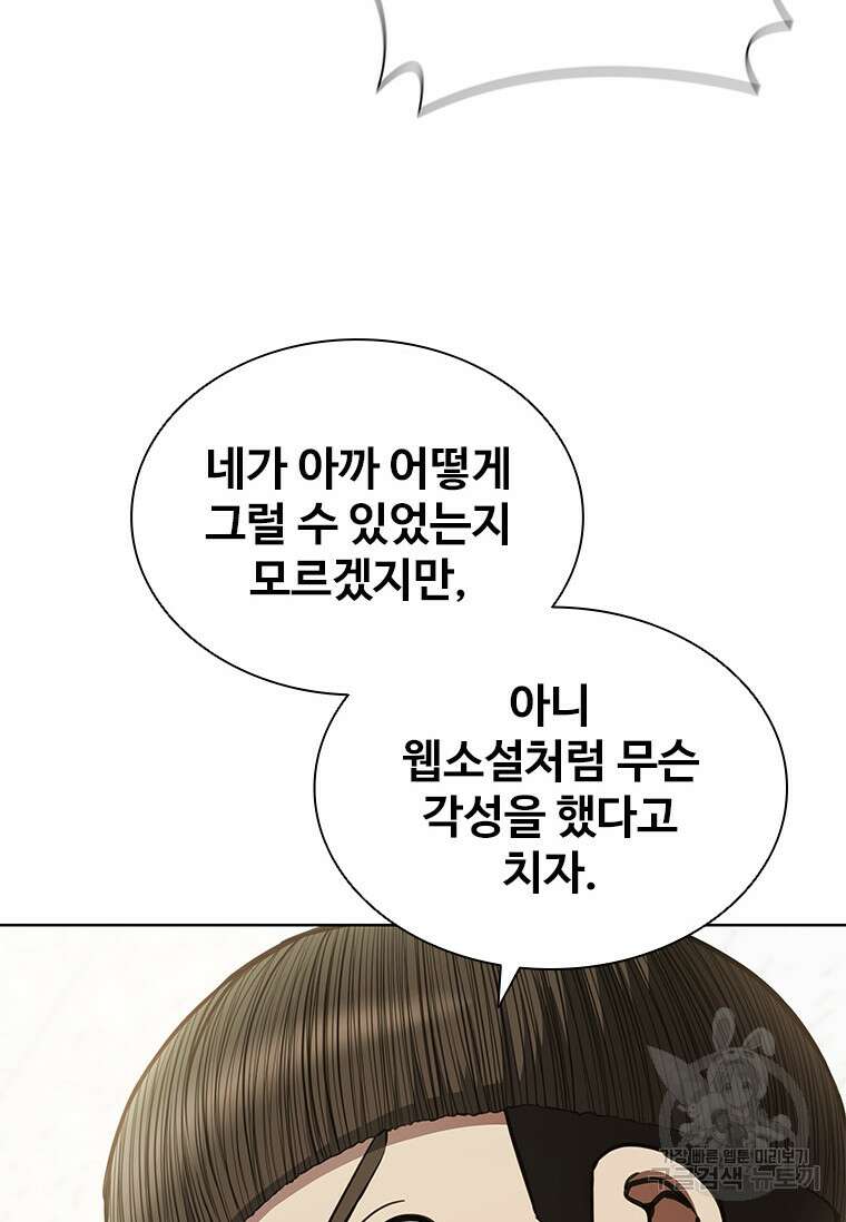 환생보스 4화 15