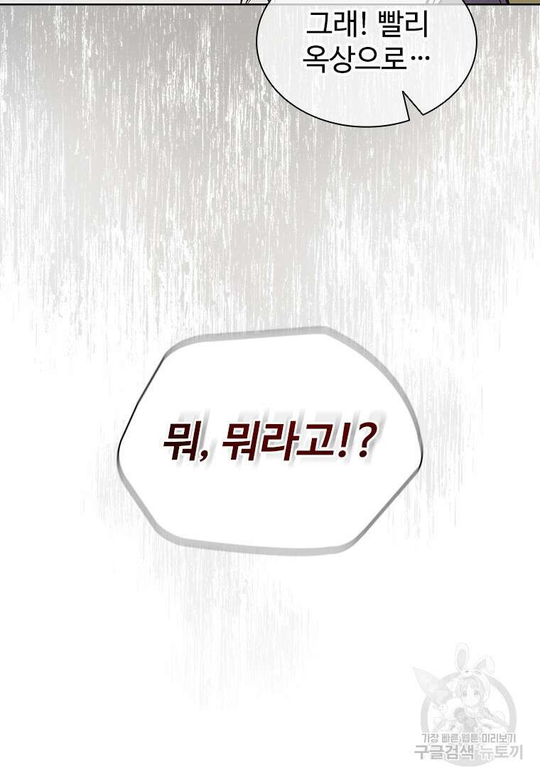 환생보스 4화 23