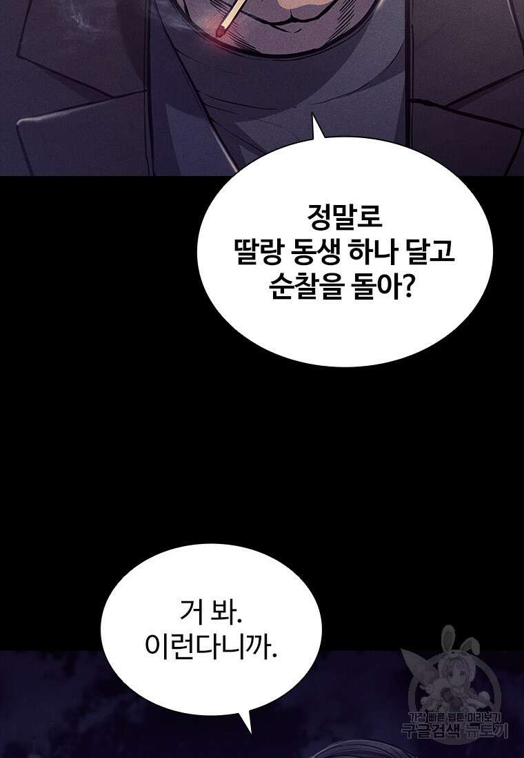 환생보스 4화 53
