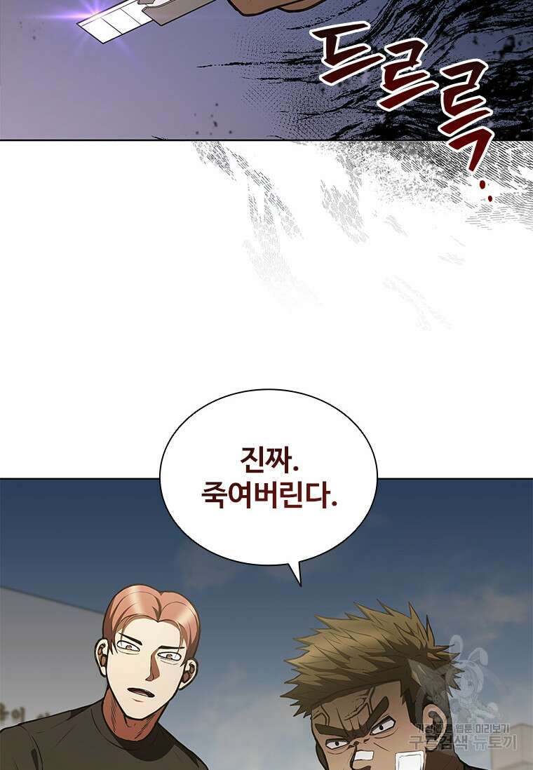 환생보스 4화 81