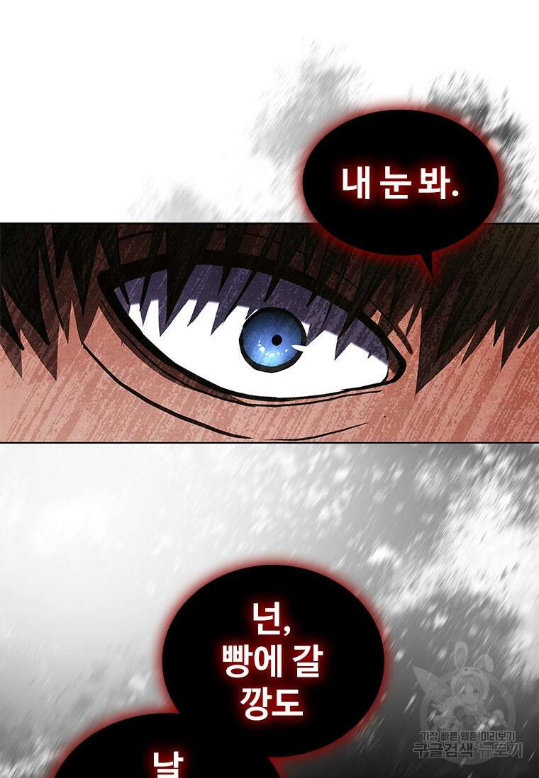 환생보스 4화 138