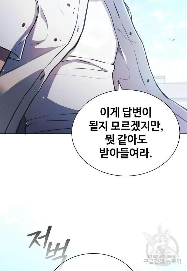 환생보스 4화 147