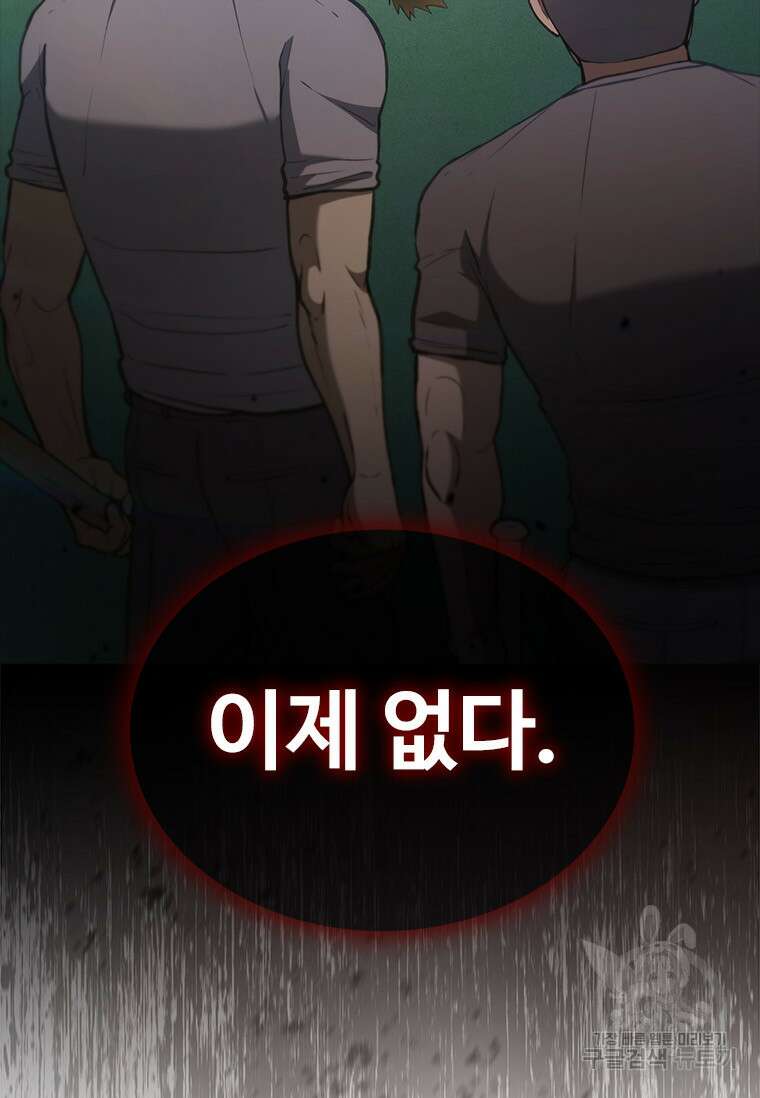 환생보스 4화 149