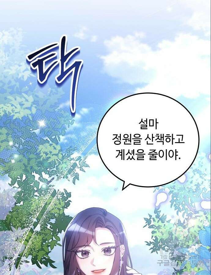 황제의 품으로 돌아온 성녀 10화 9