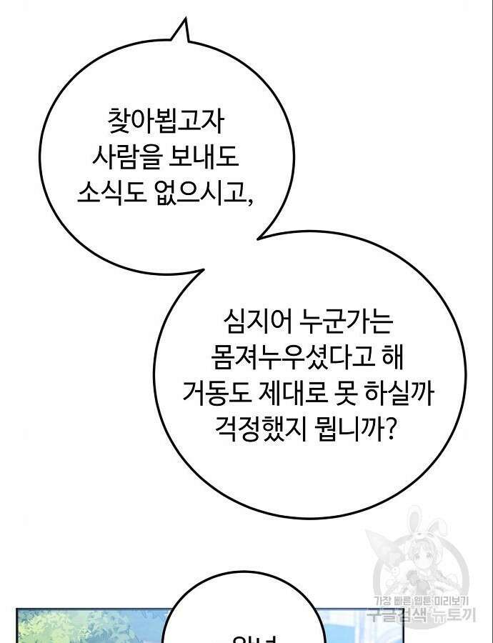 황제의 품으로 돌아온 성녀 10화 11