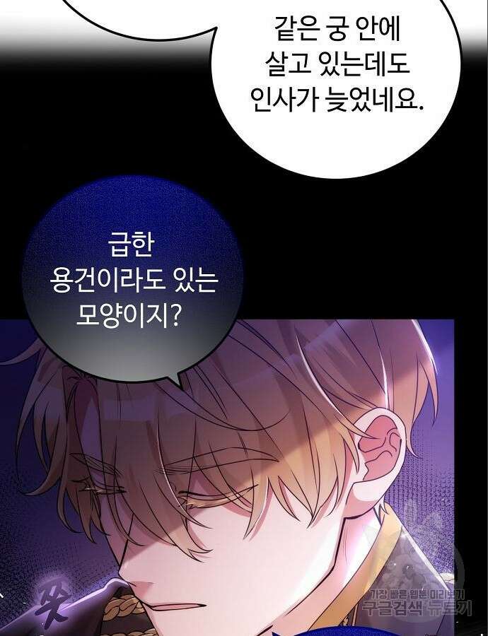 황제의 품으로 돌아온 성녀 10화 13