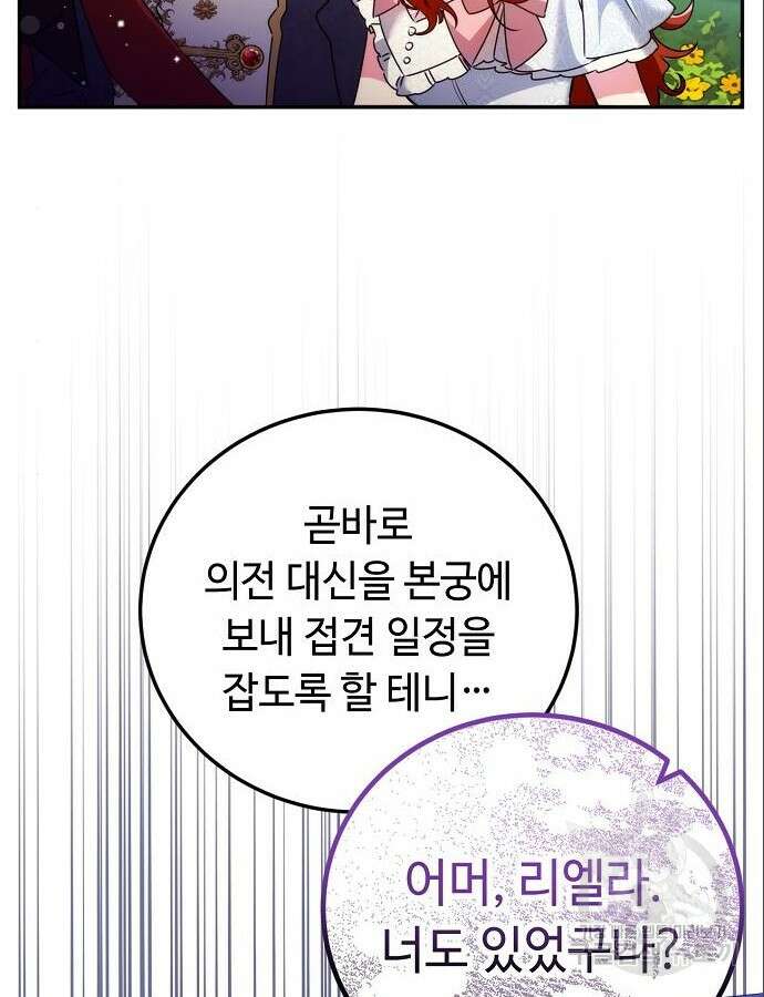 황제의 품으로 돌아온 성녀 10화 18