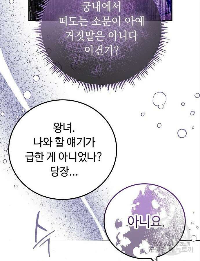 황제의 품으로 돌아온 성녀 10화 22