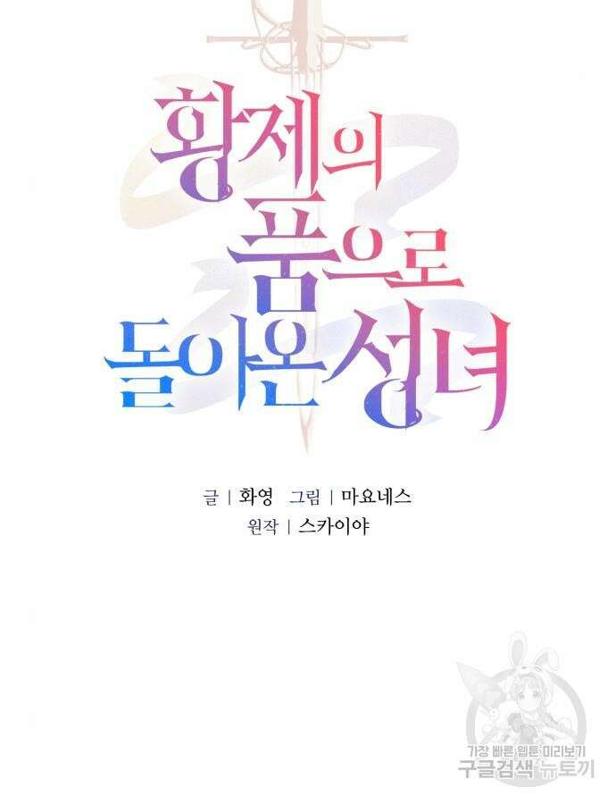 황제의 품으로 돌아온 성녀 15화 13