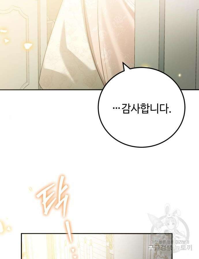 황제의 품으로 돌아온 성녀 15화 15
