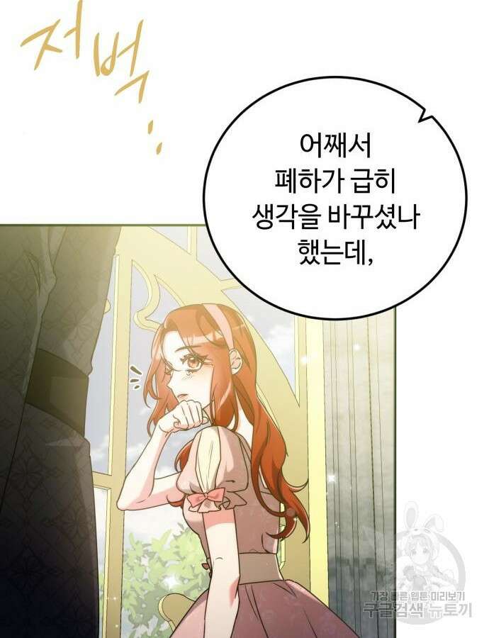 황제의 품으로 돌아온 성녀 15화 24
