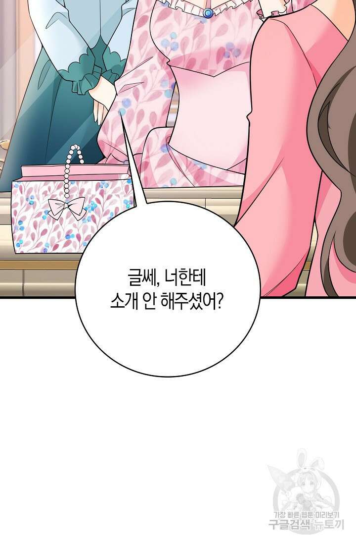 가시밭길을 꽃길로 바꾸는 법 10화 14