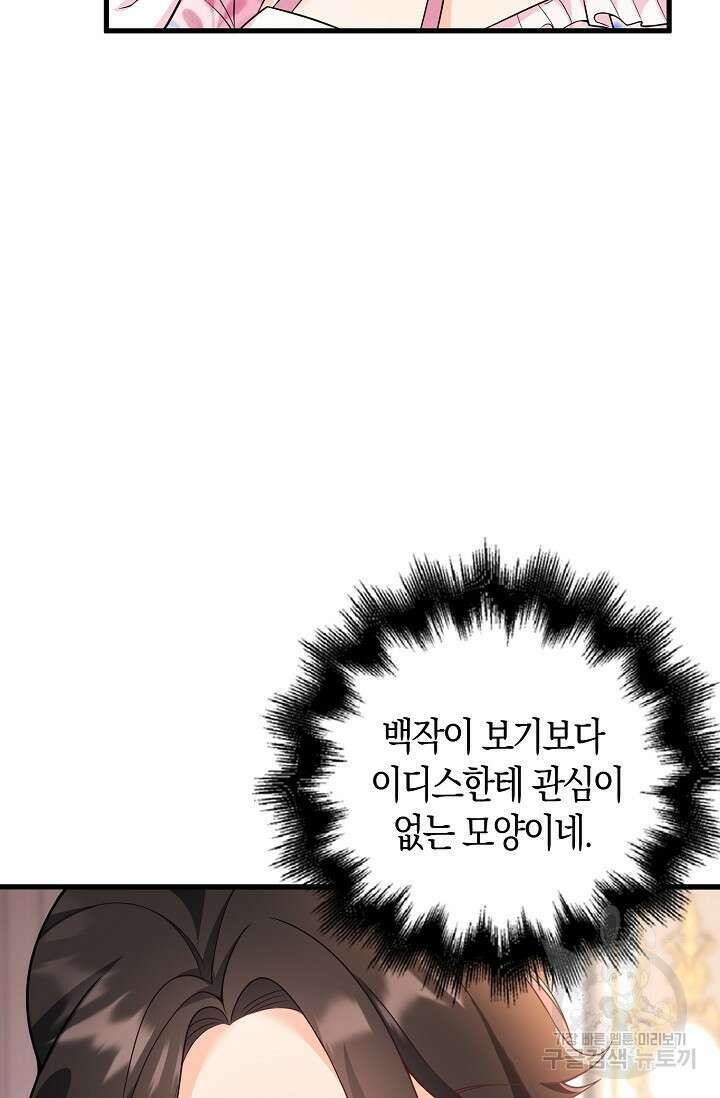 가시밭길을 꽃길로 바꾸는 법 10화 17