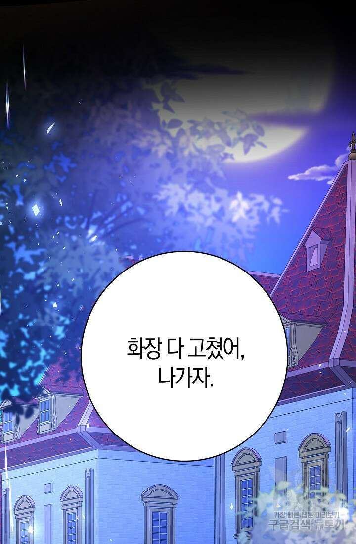 가시밭길을 꽃길로 바꾸는 법 10화 19