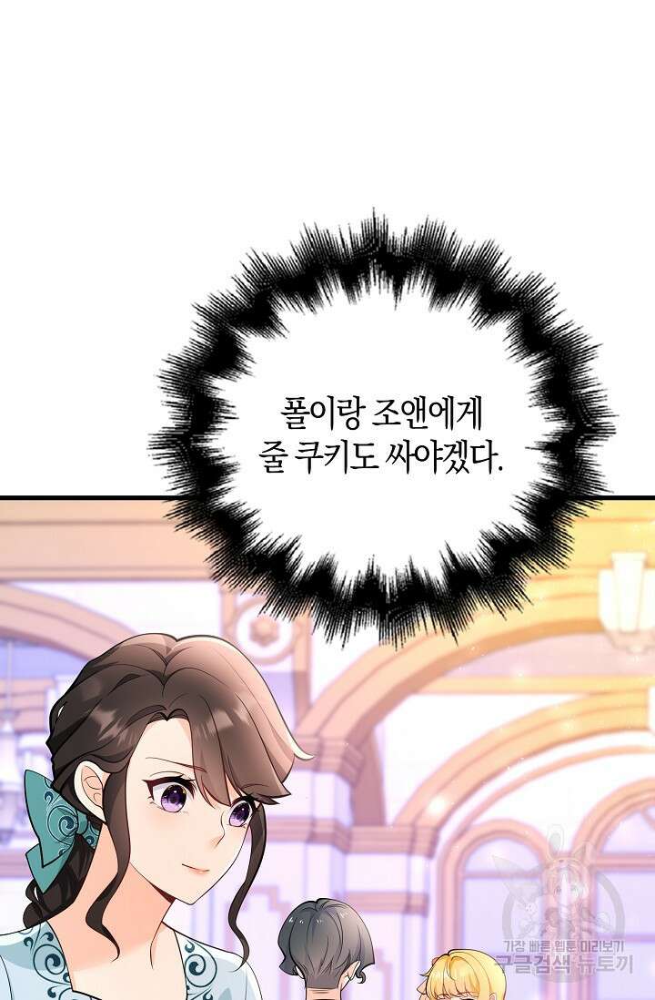 가시밭길을 꽃길로 바꾸는 법 10화 28