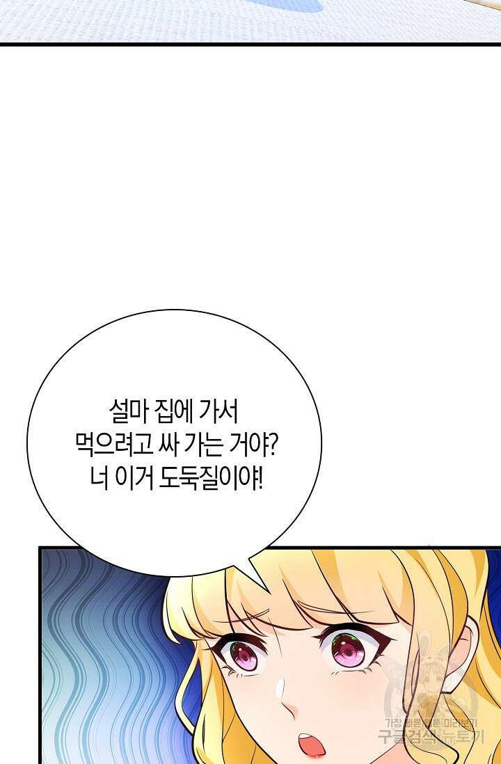 가시밭길을 꽃길로 바꾸는 법 10화 35