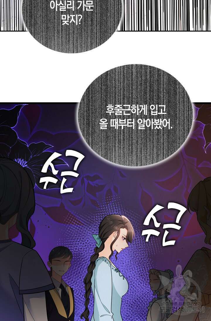 가시밭길을 꽃길로 바꾸는 법 10화 40