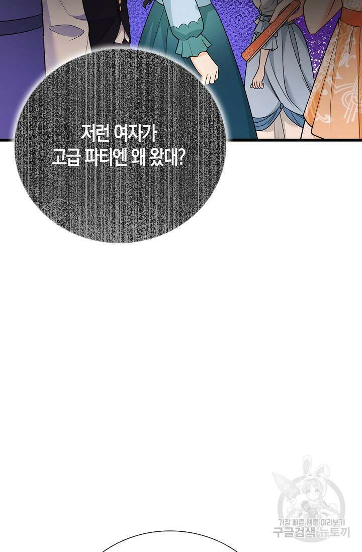 가시밭길을 꽃길로 바꾸는 법 10화 41