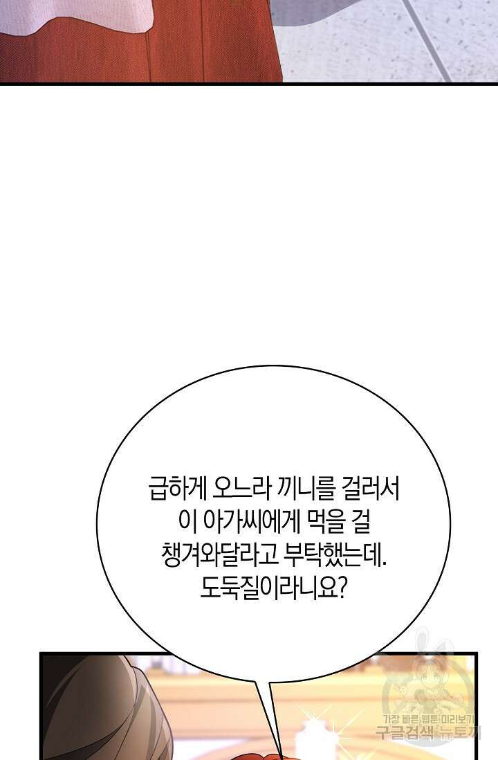 가시밭길을 꽃길로 바꾸는 법 10화 45