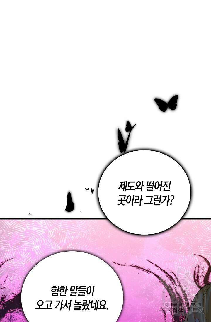 가시밭길을 꽃길로 바꾸는 법 10화 48