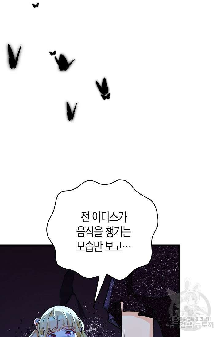 가시밭길을 꽃길로 바꾸는 법 10화 50