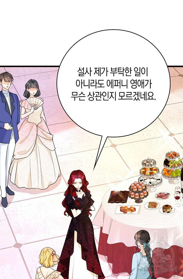 가시밭길을 꽃길로 바꾸는 법 10화 52