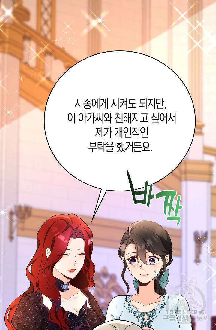 가시밭길을 꽃길로 바꾸는 법 10화 54