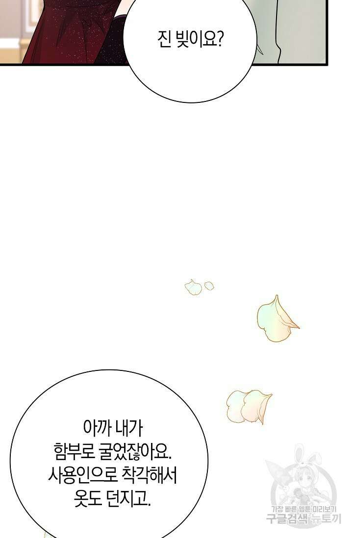 가시밭길을 꽃길로 바꾸는 법 10화 65