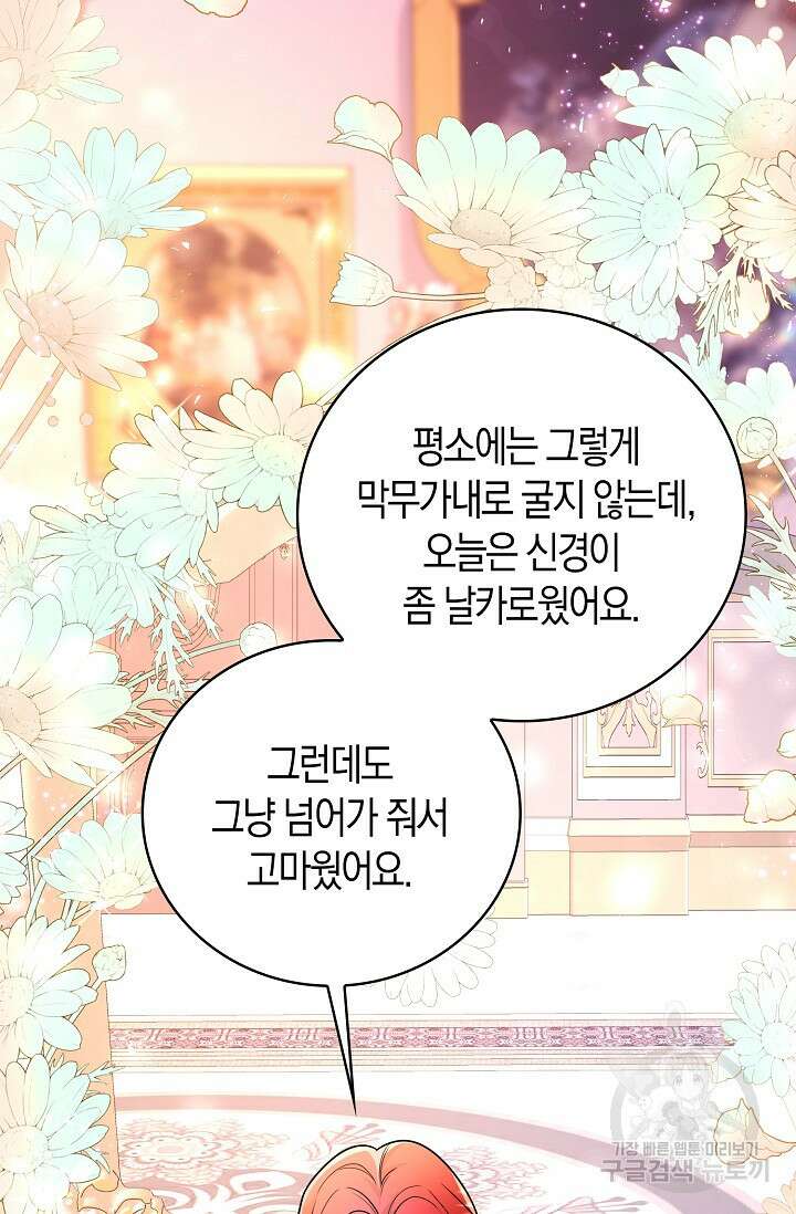 가시밭길을 꽃길로 바꾸는 법 10화 67