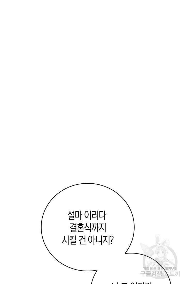 가시밭길을 꽃길로 바꾸는 법 15화 2