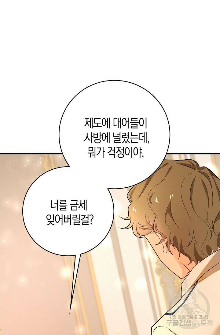 가시밭길을 꽃길로 바꾸는 법 15화 4