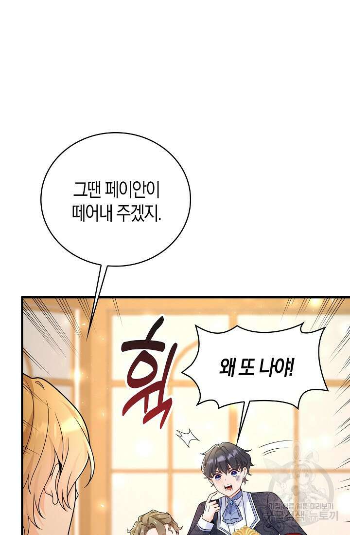 가시밭길을 꽃길로 바꾸는 법 15화 7
