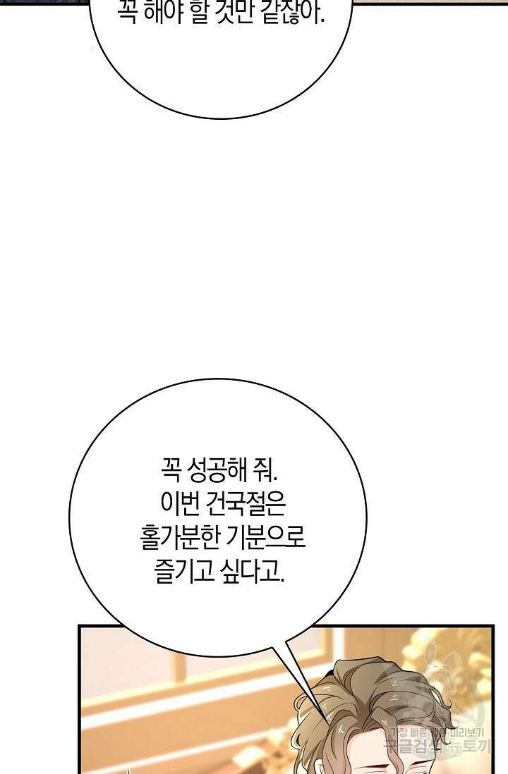 가시밭길을 꽃길로 바꾸는 법 15화 10