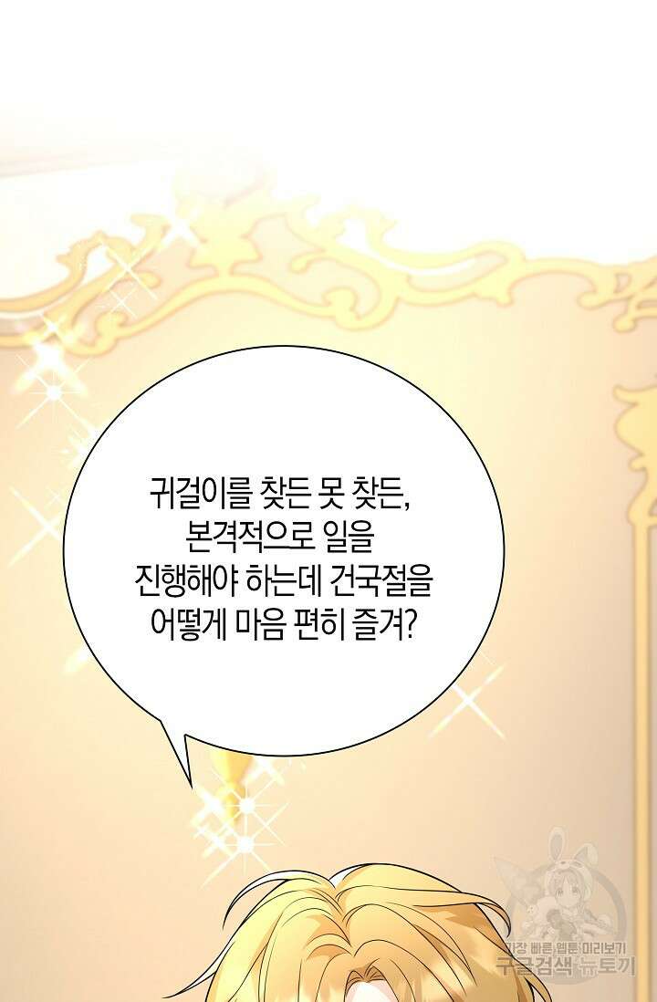 가시밭길을 꽃길로 바꾸는 법 15화 12