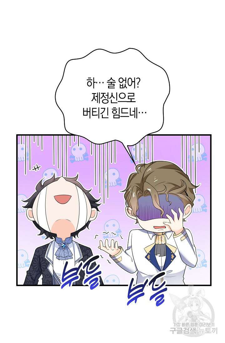 가시밭길을 꽃길로 바꾸는 법 15화 14