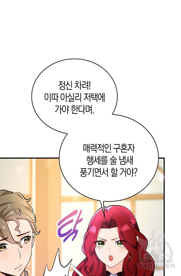 가시밭길을 꽃길로 바꾸는 법 15화 15