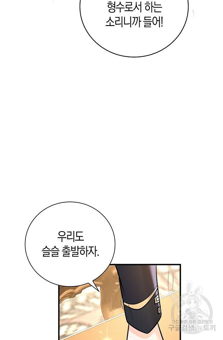 가시밭길을 꽃길로 바꾸는 법 15화 22